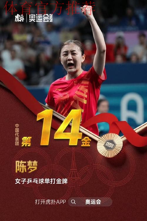 从奥运冠军到全运金牌!陈梦:不变的是王者之心 从奥运冠军到全运金牌!陈梦:不变的是王者之心