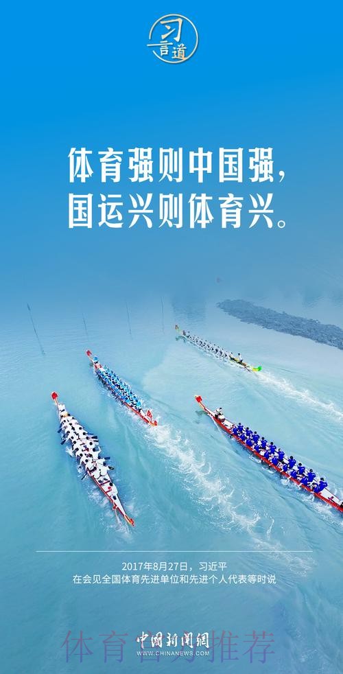 “体育强则中国强”——习近平的体育情缘 “体育强则中国强”——习近平的体育情缘